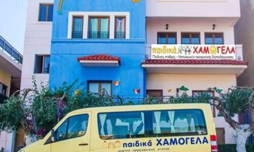 Παιδικά Χαμόγελα